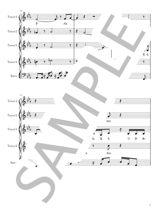 115万キロのフィルム (Official髭男dism) / アカペラ 中級 - サンプル譜面 3/5