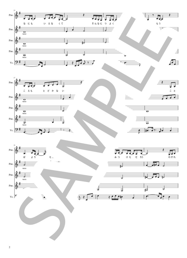 誓い (ゴスペラーズ) / アカペラ 中級 - サンプル譜面 2/5