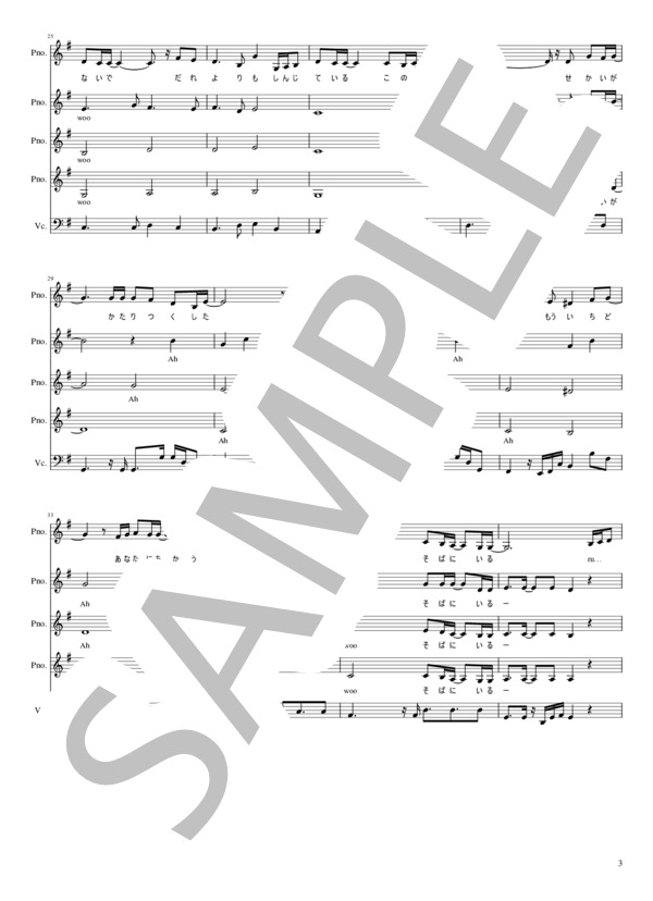 誓い (ゴスペラーズ) / アカペラ 中級 - サンプル譜面 3/5