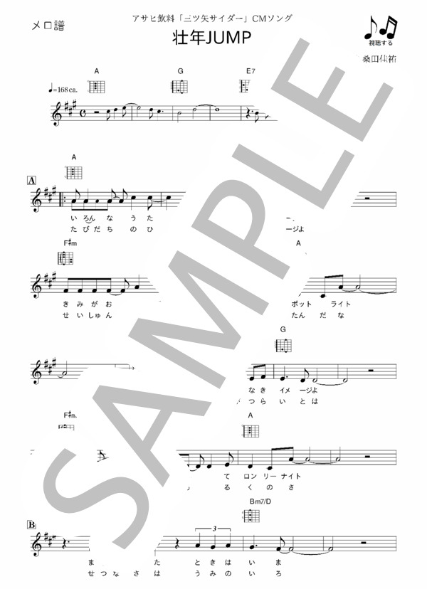 壮年JUMP コード譜 (サザンオールスターズ) / ギターデュオ 中級 - サンプル譜面 1/5