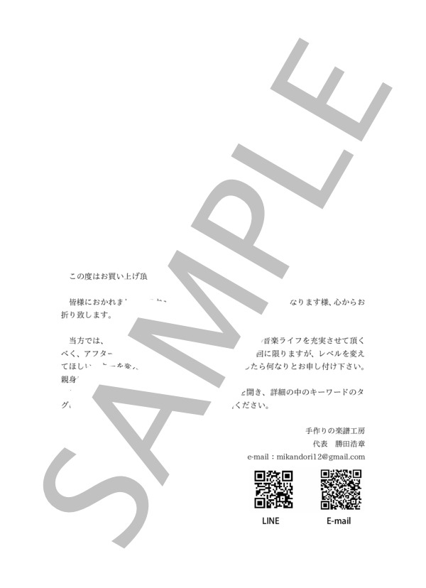 壮年JUMP コード譜 (サザンオールスターズ) / ギターデュオ 中級 - サンプル譜面 5/5