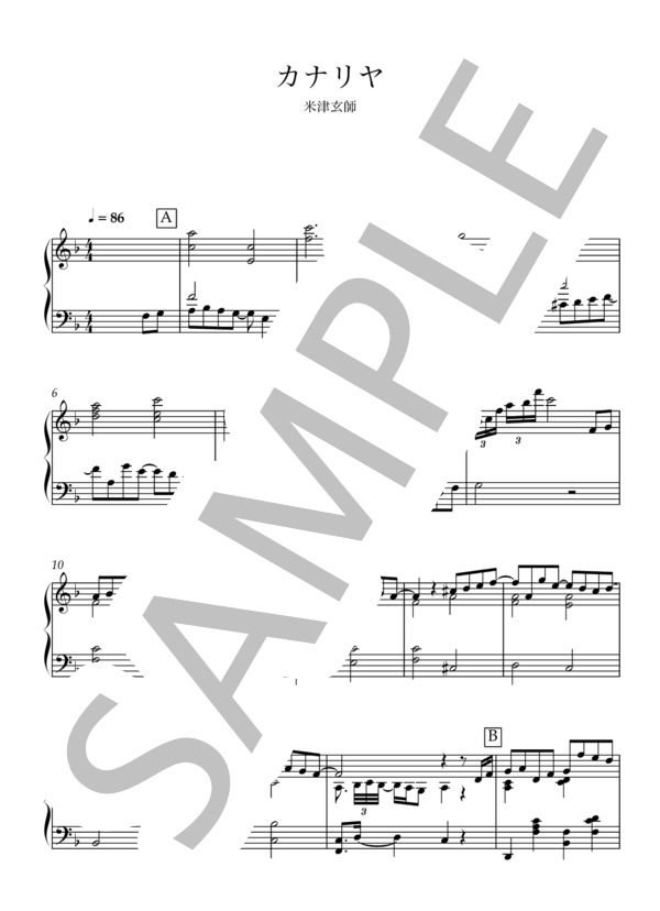 カナリヤ【演奏動画あり】 (米津 玄師) / ピアノソロ 中〜上級 - サンプル譜面 1/5
