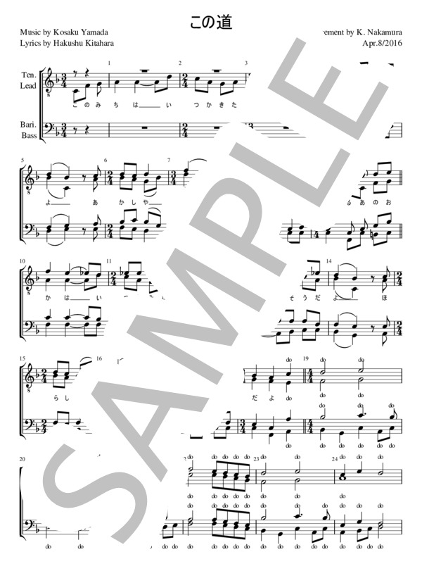 この道 (山田 耕筰) / アカペラ 初〜中級 - サンプル譜面 1/2