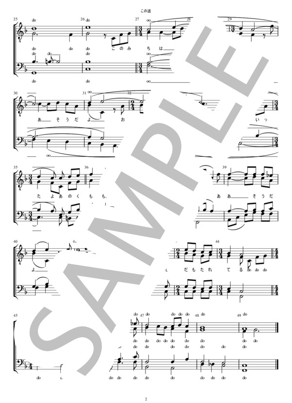 この道 (山田 耕筰) / アカペラ 初〜中級 - サンプル譜面 2/2