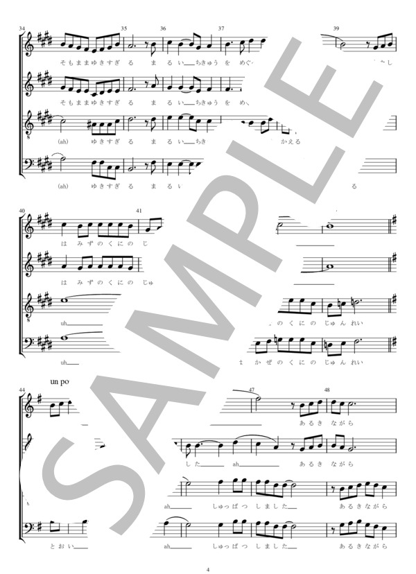 旅人 (中村 健太) / 合唱混声4部 初〜中級 - サンプル譜面 4/5