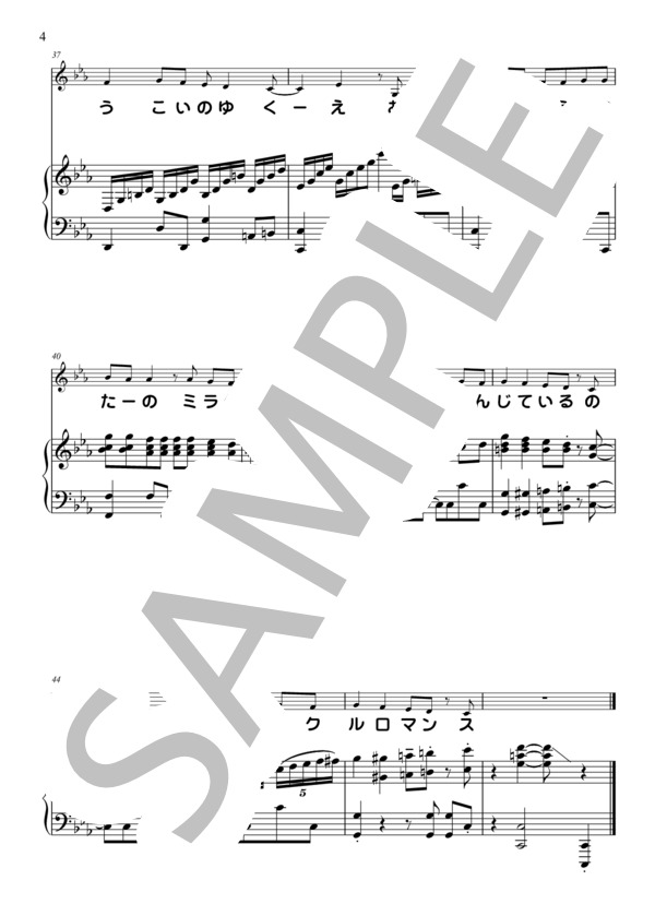 ムーンライト伝説【ピアノ弾き語り】/ 美少女戦士セーラームーン (DALI) / 中級 - サンプル譜面 4/4
