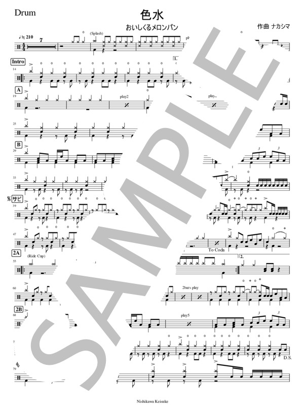 色水 (ナカシマ) / ドラム 中〜上級 - サンプル譜面 1/2