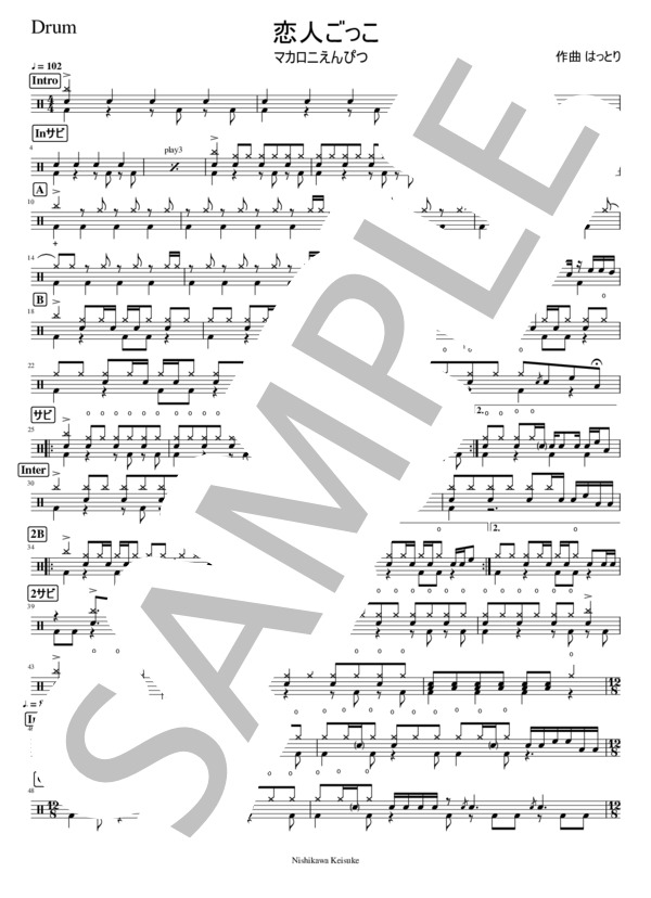 恋人ごっこ (はっとり) / ドラム 初〜中級 - サンプル譜面 1/2