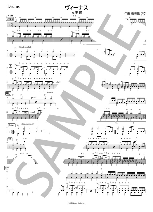 ヴィーナス (薔薇園 アヴ) / ドラム 中級 - サンプル譜面 1/2