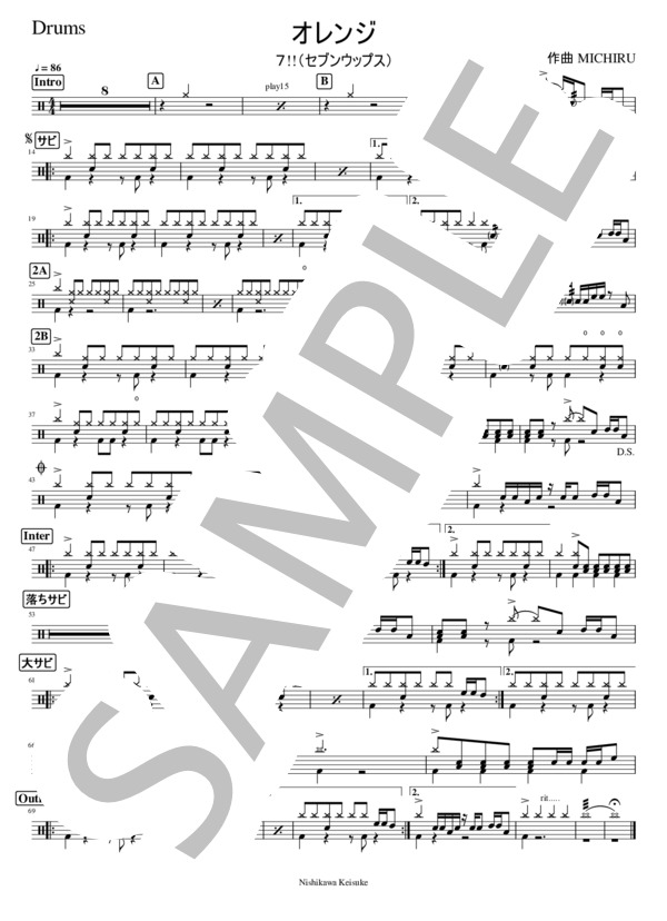オレンジ (MICHIRU) / ドラム 初〜中級 - サンプル譜面 1/1