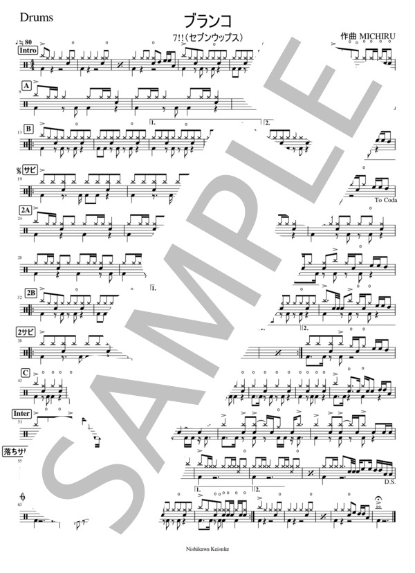 ブランコ (7!!) / ドラム 初〜中級 - サンプル譜面 1/1