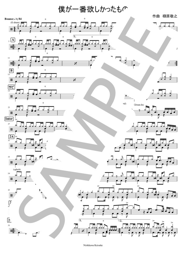 僕が一番欲しかったもの (槙原 敬之) / ドラム 中級 - サンプル譜面 1/2