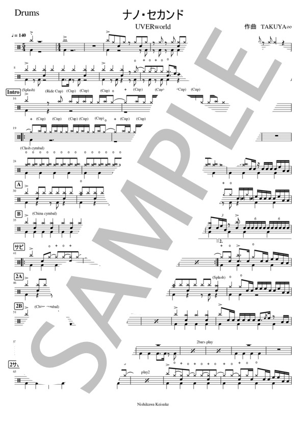 ナノ・セカンド (TAKUYA∞) / ドラム 中級 - サンプル譜面 1/2