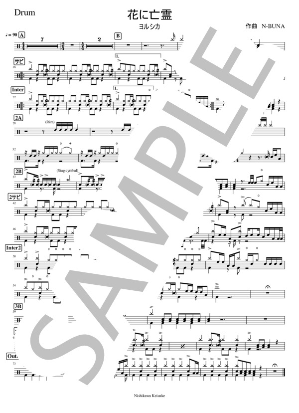 花に亡霊 (ヨルシカ) / ドラム 初〜中級 - サンプル譜面 1/1