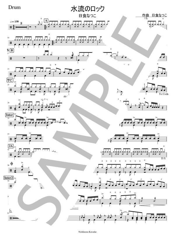 水流のロック (日食 なつこ) / ドラム 中級 - サンプル譜面 1/2