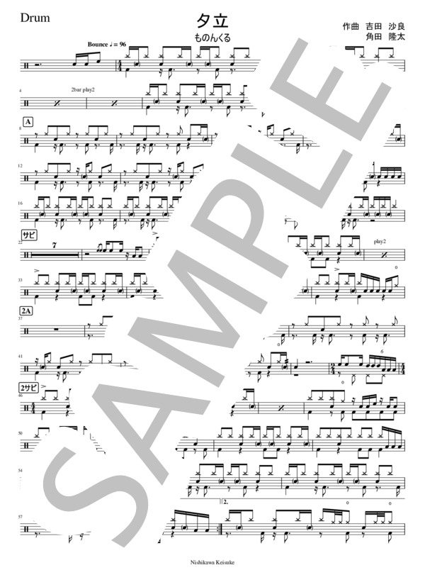 夕立 (ものんくる) / ドラム 中〜上級 - サンプル譜面 1/2