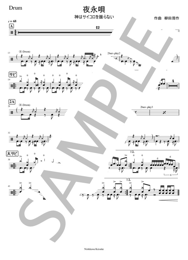 夜永唄 (神 はサイコロを振らない) / ドラム 中級 - サンプル譜面 1/1
