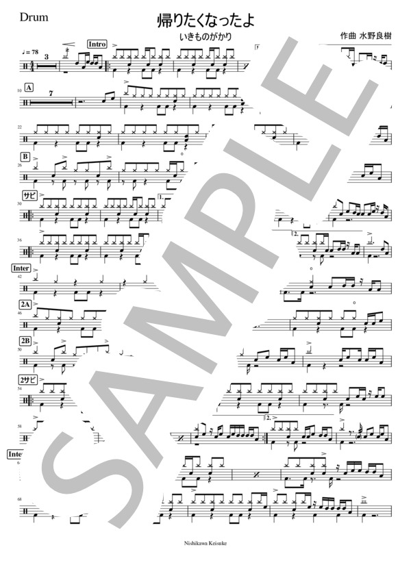 楽譜 帰りたくなったよ いきものがかり ドラム 初 中級 Piascore 楽譜ストア