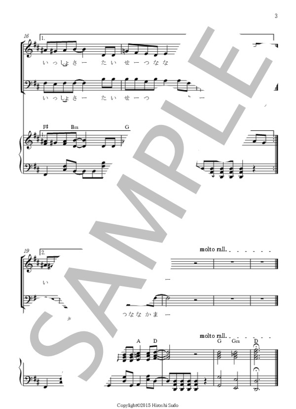 ともだちだから（オリジナル曲） (Hiroshi・Sudo) / ピアノ弾き語り 初〜中級 - サンプル譜面 3/3