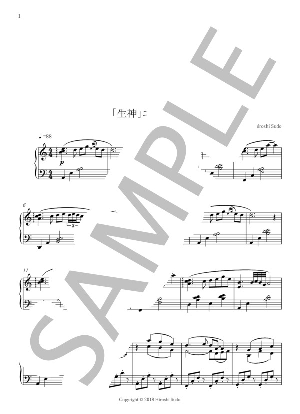 「生神」エピローグ（ピアノソロ・オリジナル曲） (Hiroshi・Sudo) / 入門 - サンプル譜面 1/4
