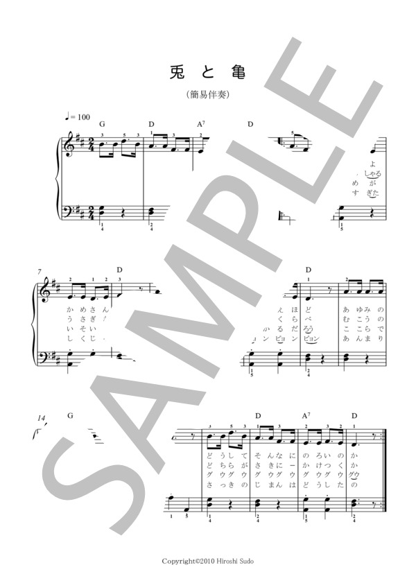 兎と亀 ピアノ簡易伴奏 (納所 弁次郎) / ピアノ弾き語り 入門 - サンプル譜面 1/1