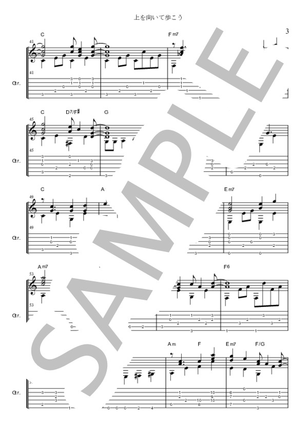 上を向いて歩こう / ギターソロ 中級 - サンプル譜面 3/5