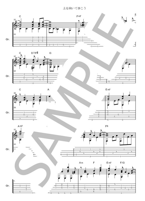 上を向いて歩こう / ギターソロ 中級 - サンプル譜面 5/5