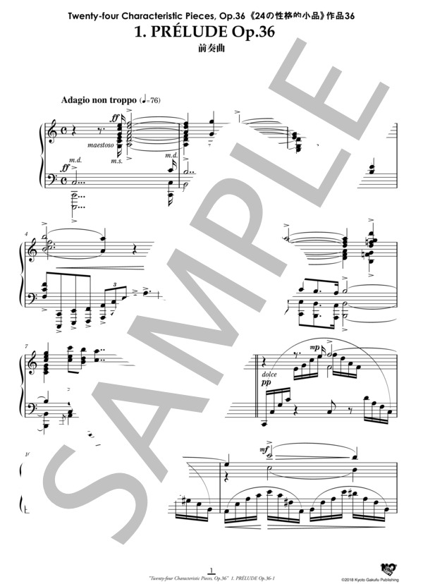 24の性格的小品 作品36 前奏曲 (アントン・アレンスキー) / ピアノソロ 中〜上級 - サンプル譜面 2/5