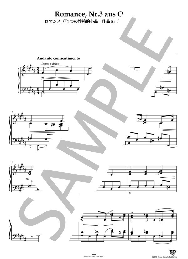 ロマンス (『4つの性格的小品 作品5』より 第3曲） (クララ・シューマン) / ピアノソロ 中〜上級 - サンプル譜面 2/5