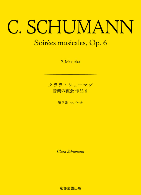 音楽の夜会 作品6 第5番 マズルカ (クララ・シューマン) / ピアノソロ 中〜上級 - サンプル譜面 1/5