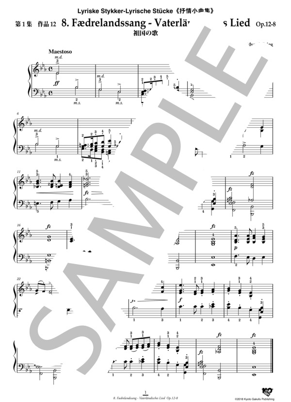 抒情小曲集 第1集 作品12 祖国の歌 (エドヴァルド・ハーゲルップ・グリーグ) / ピアノソロ 中〜上級 - サンプル譜面 2/3