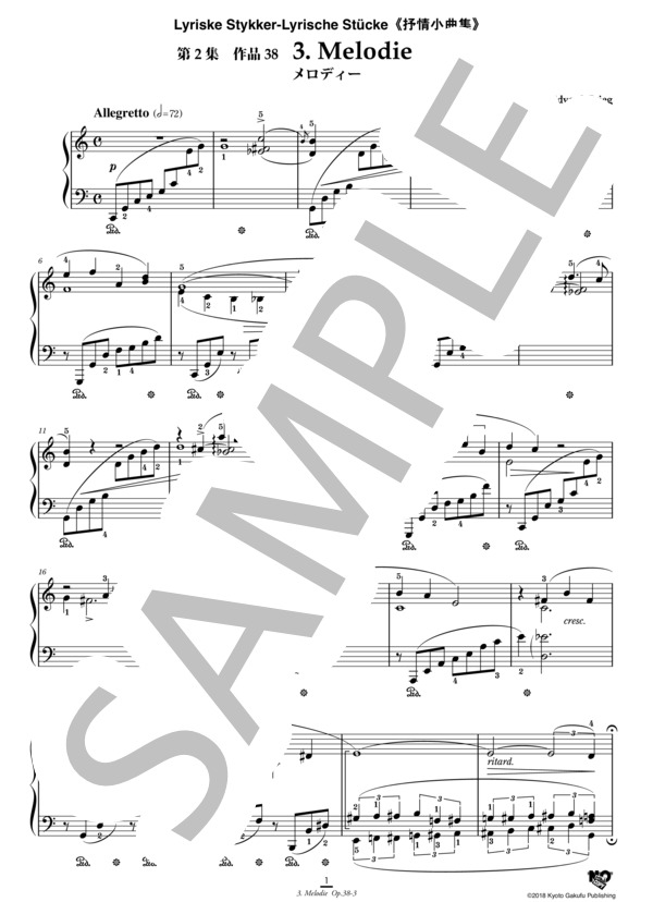 抒情小曲集 第2集 作品38 メロディー (エドヴァルド・ハーゲルップ・グリーグ) / ピアノソロ 中〜上級 - サンプル譜面 2/4