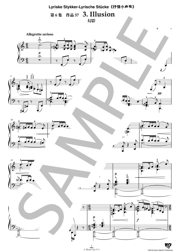 抒情小曲集 第6集 作品57 幻影 (エドヴァルド・ハーゲルップ・グリーグ) / ピアノソロ 中〜上級 - サンプル譜面 2/5