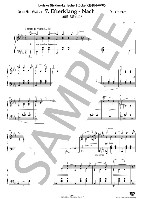 抒情小曲集 第10集 作品71 余韻（思い出） (エドヴァルド・ハーゲルップ・グリーグ) / ピアノソロ 中〜上級 - サンプル譜面 2/4