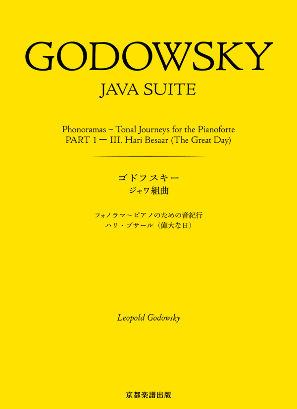 ジャワ組曲 フォノラマ〜ピアノのための音紀行 ハリ・ブサール（偉大な日） (レオポルド・ゴドフスキー) / ピアノソロ 中〜上級 - サンプル譜面 1/5