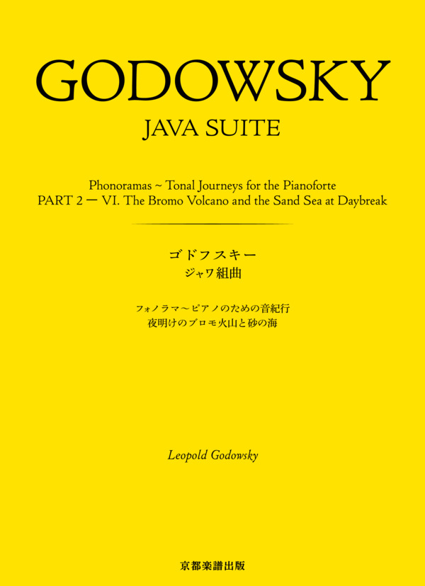 ジャワ組曲 フォノラマ〜ピアノのための音紀行 夜明けのブロモ火山と砂の海 (レオポルド・ゴドフスキー) / ピアノソロ 中〜上級 - サンプル譜面 1/5