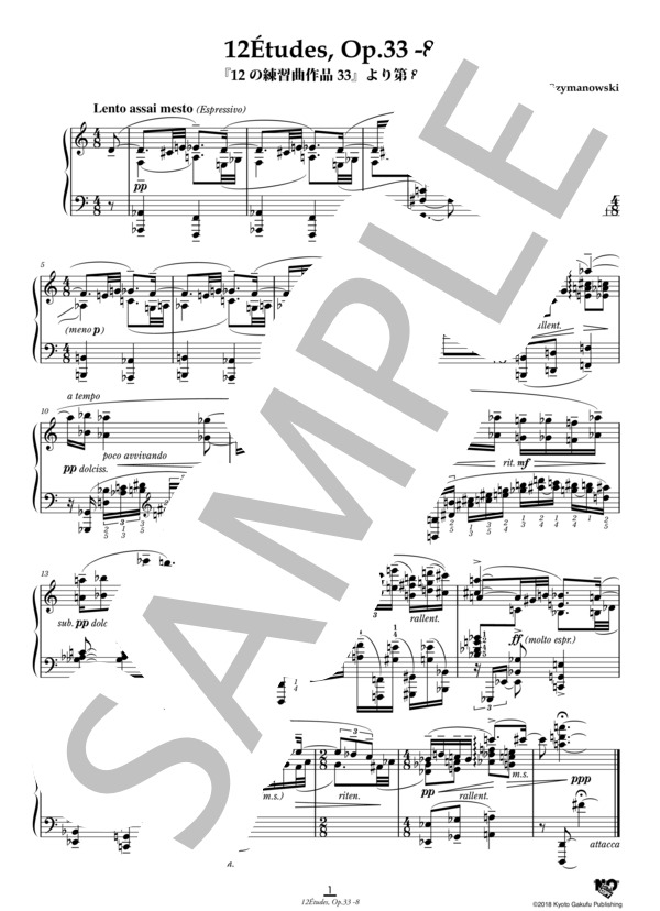 12の練習曲作品33 第8番 (カロル・シマノフスキ) / ピアノソロ 中〜上級 - サンプル譜面 2/3