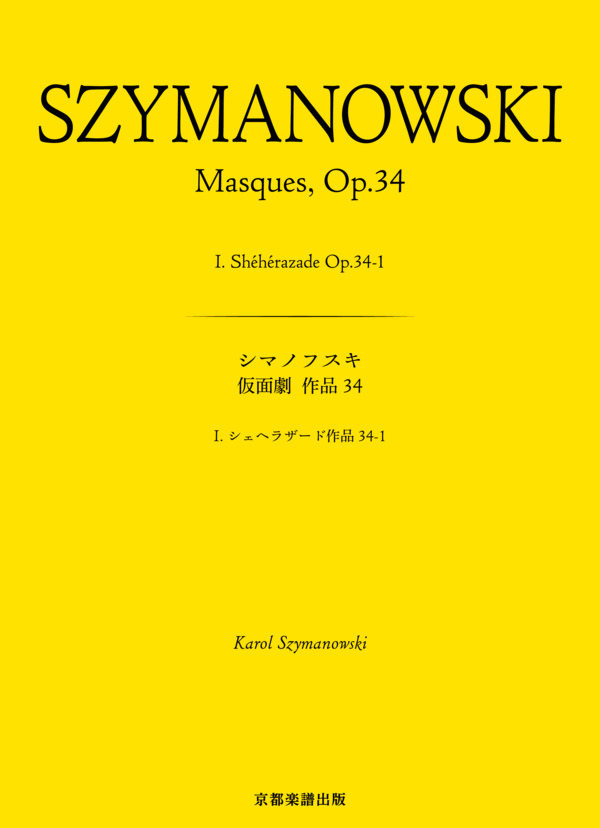 仮面劇 作品34 I. シェヘラザード作品34-1 (カロル・シマノフスキ) / ピアノソロ 中〜上級 - サンプル譜面 1/5