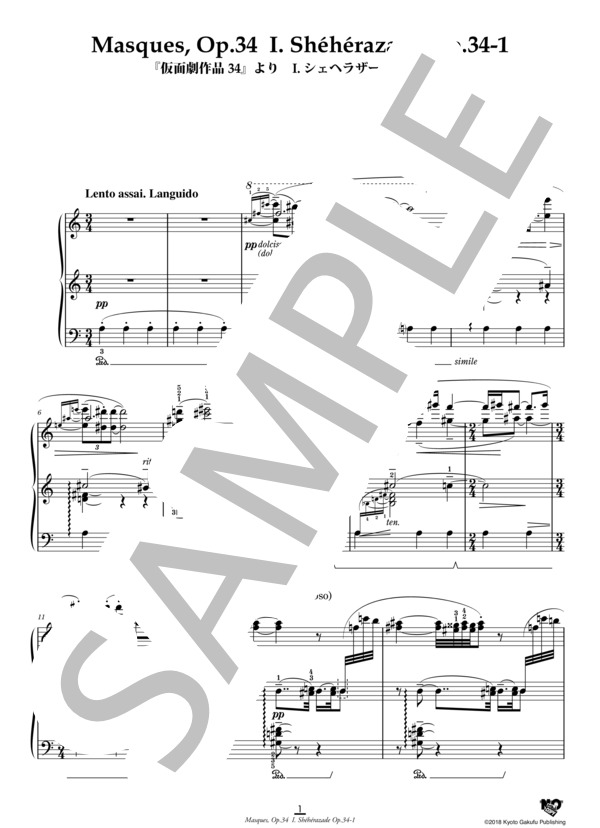 仮面劇 作品34 I. シェヘラザード作品34-1 (カロル・シマノフスキ) / ピアノソロ 中〜上級 - サンプル譜面 2/5