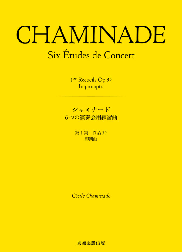 6つの演奏会用練習曲 第1集 作品35 即興曲 (セシル・ルイーズ・ステファニー・シャミナード) / ピアノソロ 中〜上級 - サンプル譜面 1/5