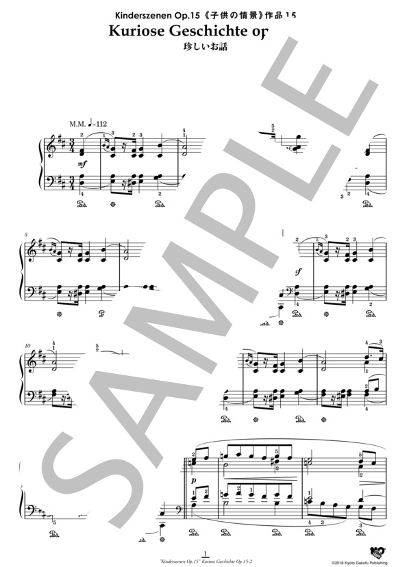 子供の情景作 作品15 珍しいお話 (ロベルト・シューマン) / ピアノソロ 中〜上級 - サンプル譜面 2/4