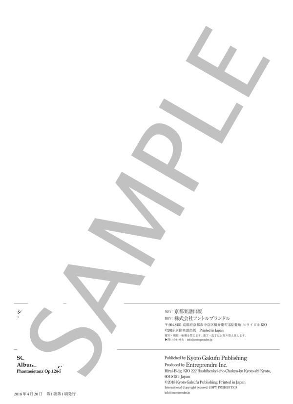 音楽帳 作品124 幻想曲風な踊り (ロベルト・シューマン) / ピアノソロ 中〜上級 - サンプル譜面 4/4