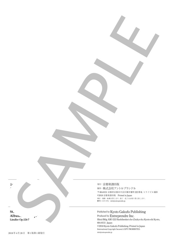 音楽帳 作品124 レントラー (ロベルト・シューマン) / ピアノソロ 中〜上級 - サンプル譜面 3/3