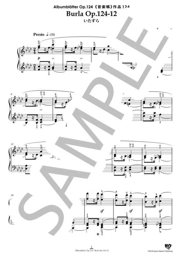 音楽帳 作品124 いたずら (ロベルト・シューマン) / ピアノソロ 中〜上級 - サンプル譜面 2/5