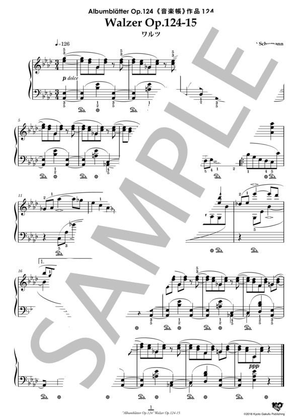 音楽帳 作品124 ワルツ (ロベルト・シューマン) / ピアノソロ 中〜上級 - サンプル譜面 2/3