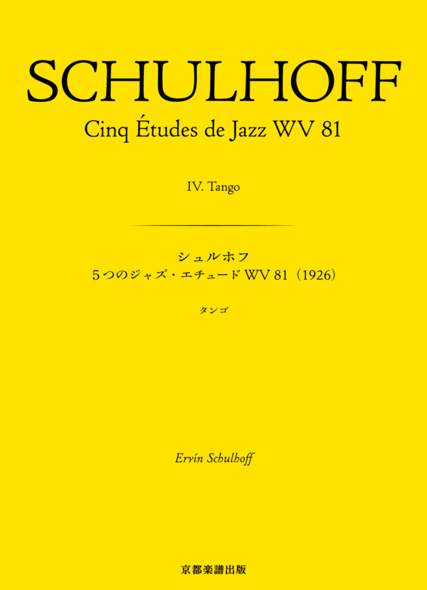 5つのジャズ・エチュード WV 81(1926) タンゴ (エルヴィン・シュルホフ) / ピアノソロ 中〜上級 - サンプル譜面 1/5