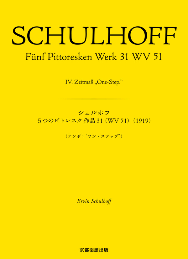 5つのピトレスク 作品31 (WV 51)(1919) (テンポ：“ワン・ステップ”） (エルヴィン・シュルホフ) / ピアノソロ 中〜上級 - サンプル譜面 1/5