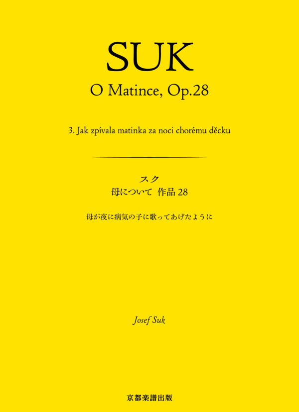 母について 作品28 母が夜に病気の子に歌ってあげたように (ヨセフ・スク) / ピアノソロ 中〜上級 - サンプル譜面 1/5