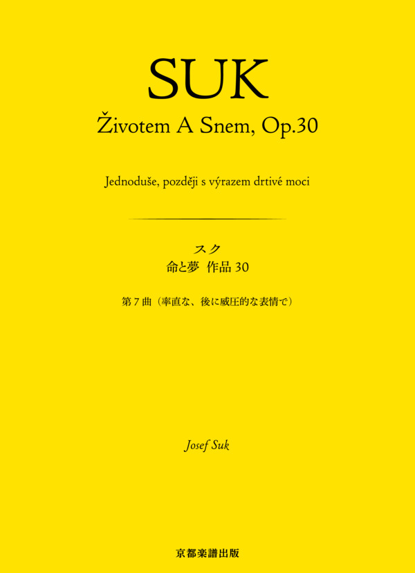命と夢 作品30 第7曲（率直な、後に威圧的な表情で） (ヨセフ・スク) / ピアノソロ 中〜上級 - サンプル譜面 1/5