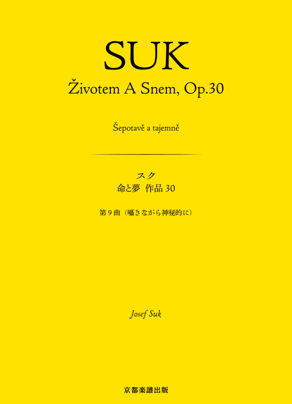 命と夢 作品30 第9曲（囁きながら神秘的に） (ヨセフ・スク) / ピアノソロ 中〜上級 - サンプル譜面 1/5